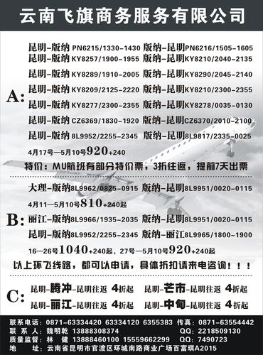 b黑128 昆明飞旗航空票务(甘青宁,济南,青岛,东北)